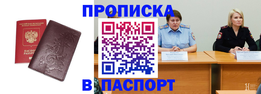 временная регистрация гарантия в Первомайске