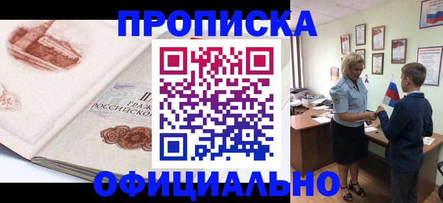 прописка иностранных граждан в Первомайске