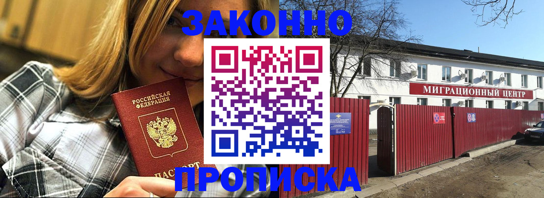 временная регистрация поиск в Первомайске